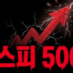 코스피 5000