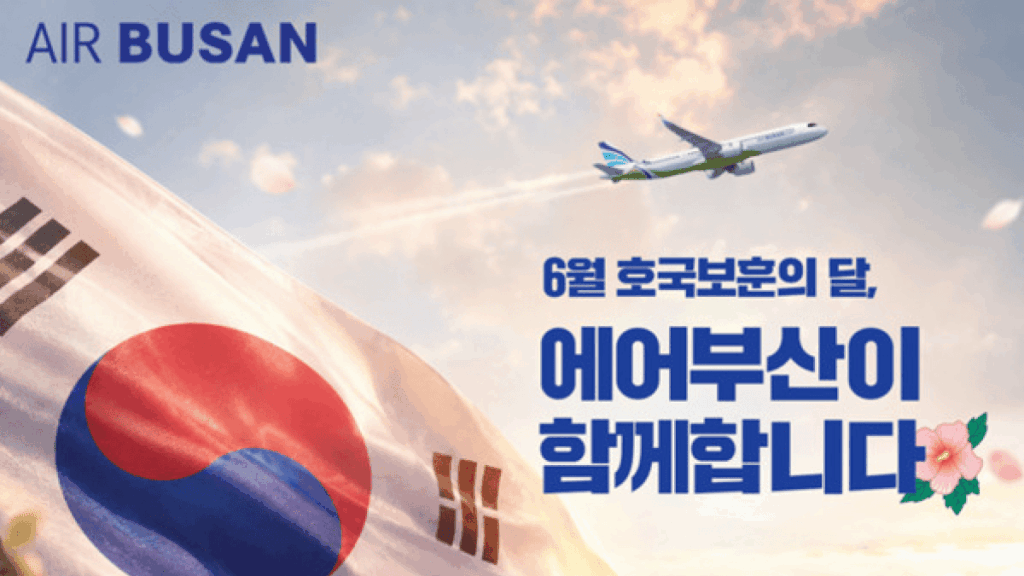 항공사 초여름 프로모션