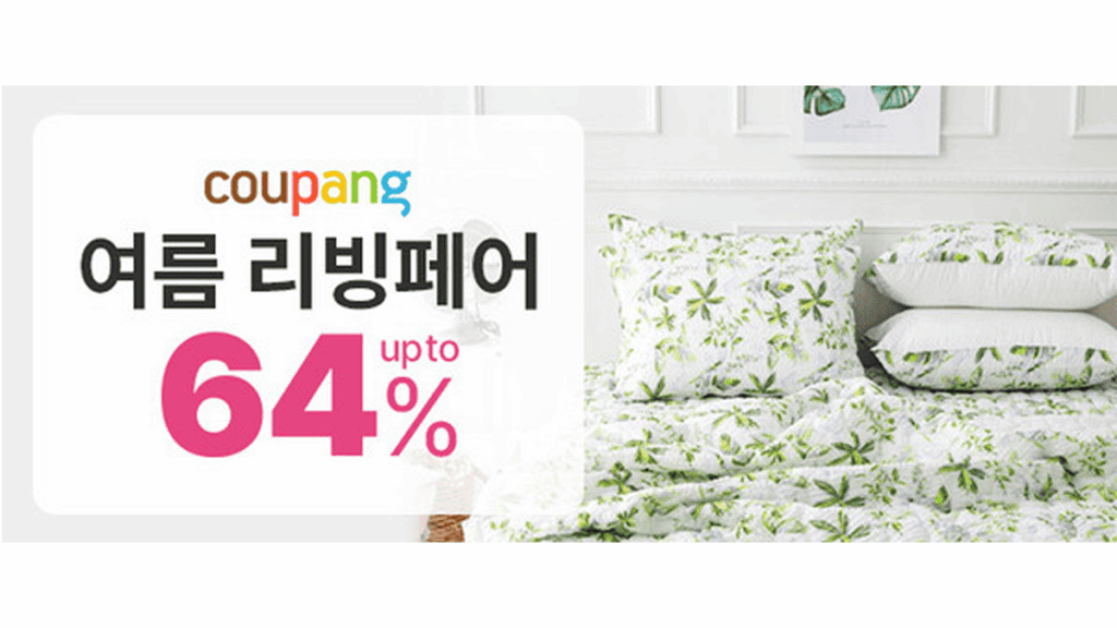 쿠팡 리빙 상품 할인