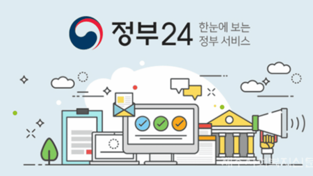 정부환급금 조회 시스템