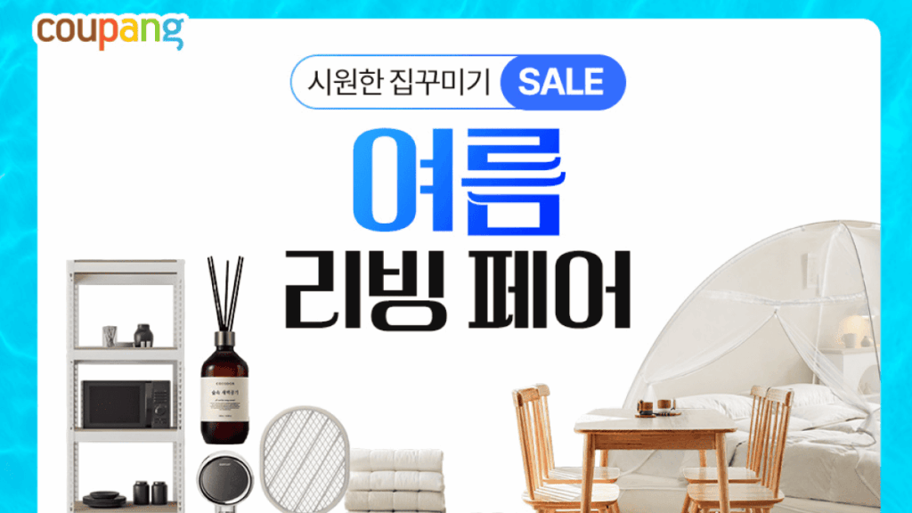 쿠팡 테마관 구성