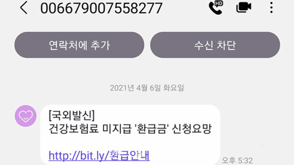 환급금 사기 주의
